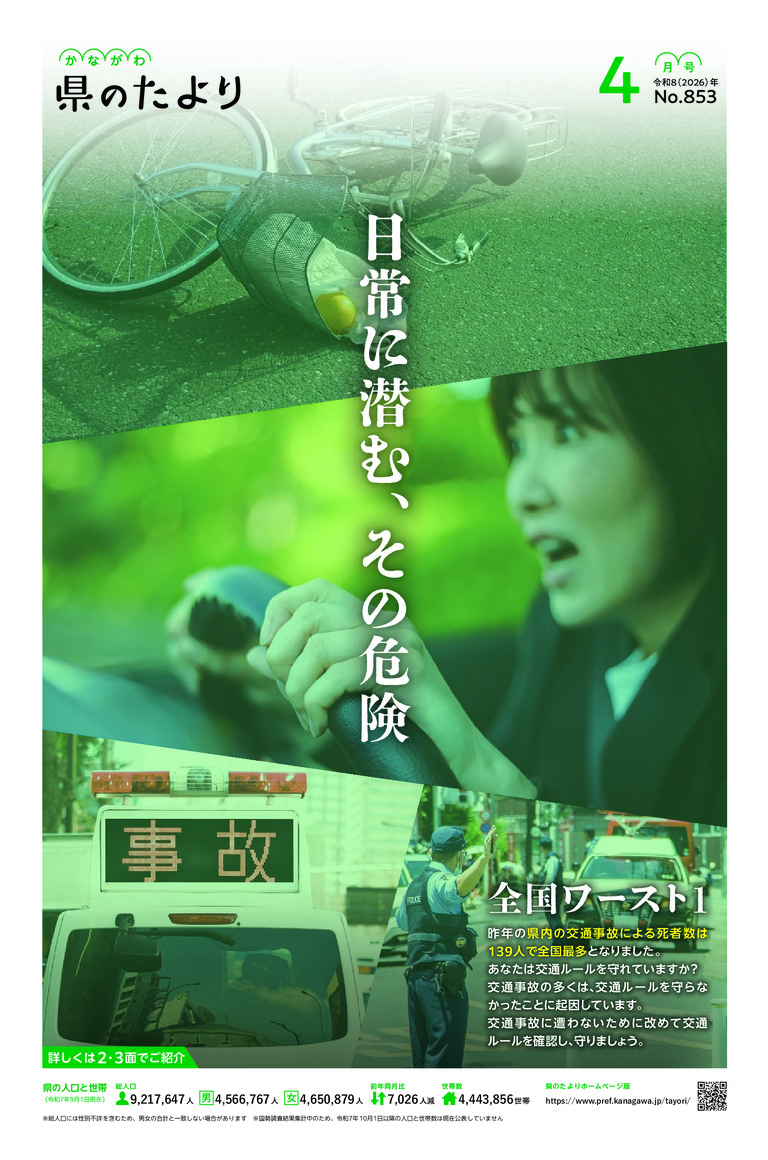 県のたより4月号