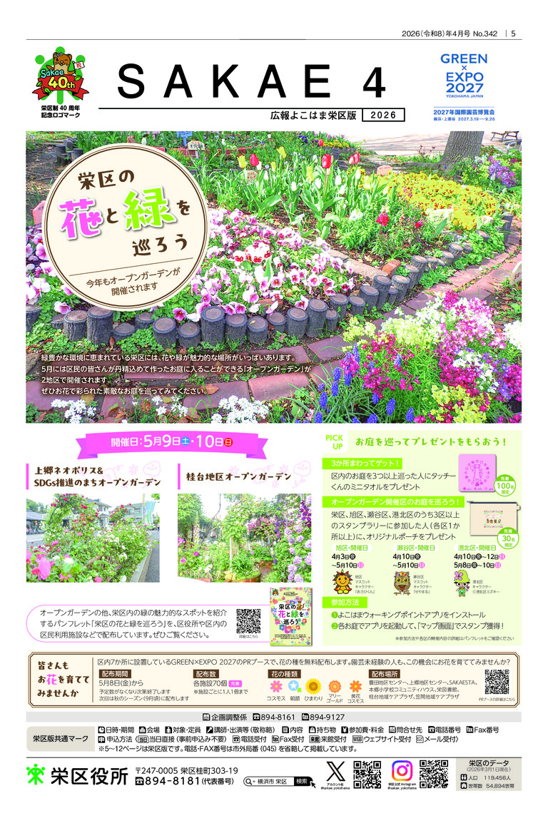 広報よこはま栄区版４月号