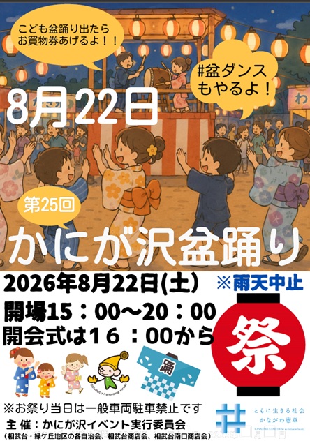 かにが沢盆踊り(回覧)